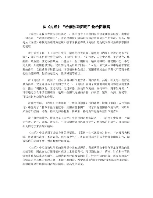 从《内经》“治痿独取阳明”论治阳痿病