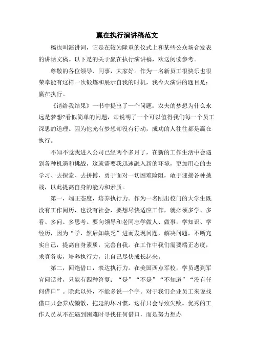 赢在执行演讲稿范文