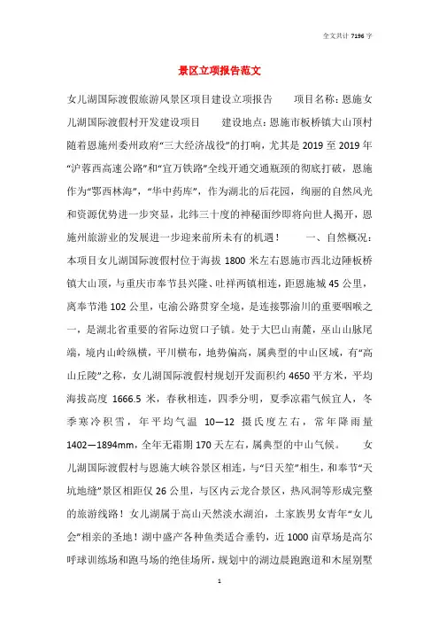 景区立项报告范文