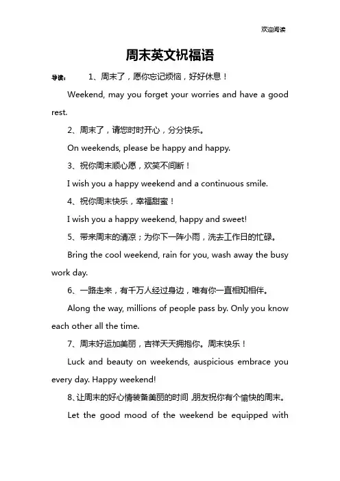 周末英文祝福语