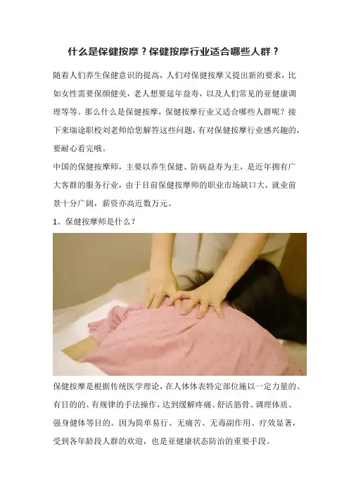 什么是保健按摩？
