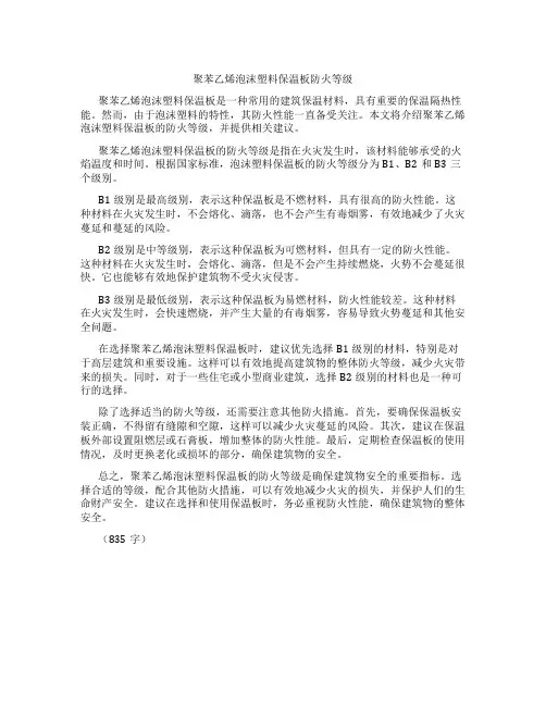 聚苯乙烯泡沫塑料保温板防火等级