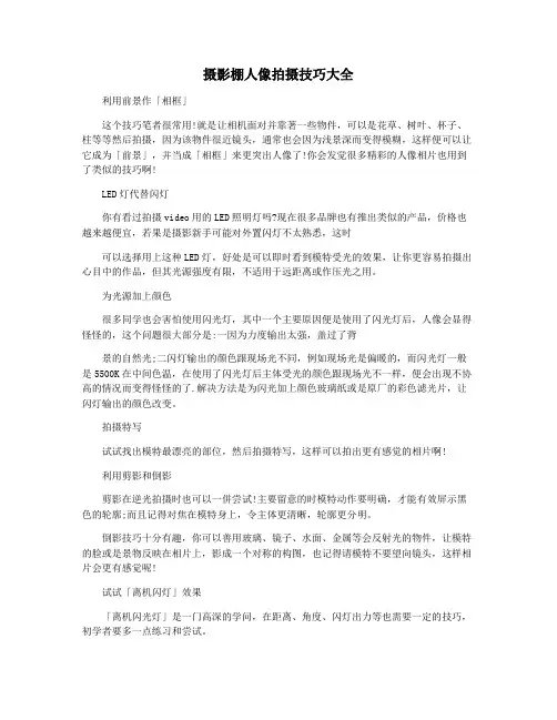摄影棚人像拍摄技巧大全
