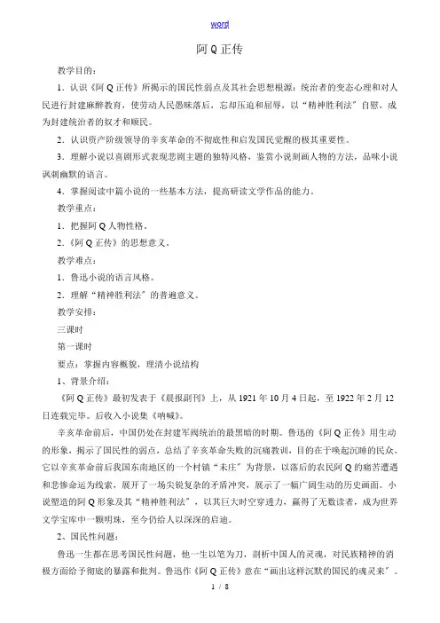 粤教版高中语文必修4阿Q正传