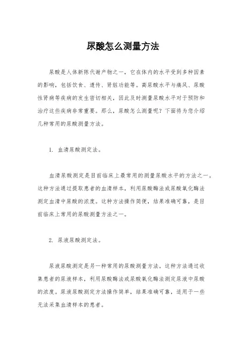 尿酸怎么测量方法