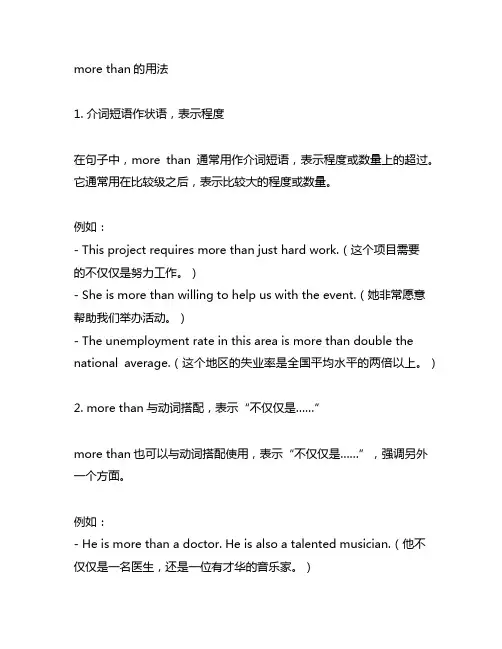 more than后用的用法