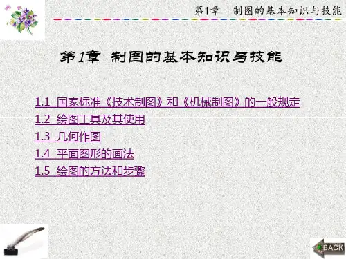 工程制图(第二版) (1)