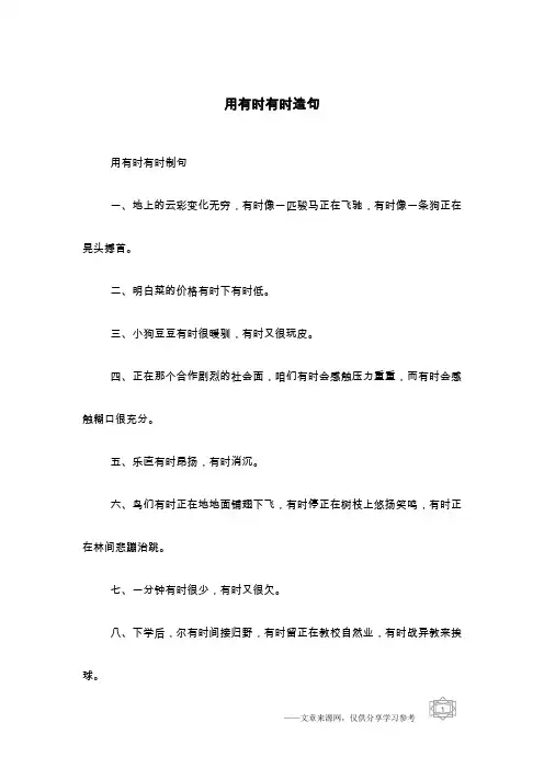 用有时有时造句