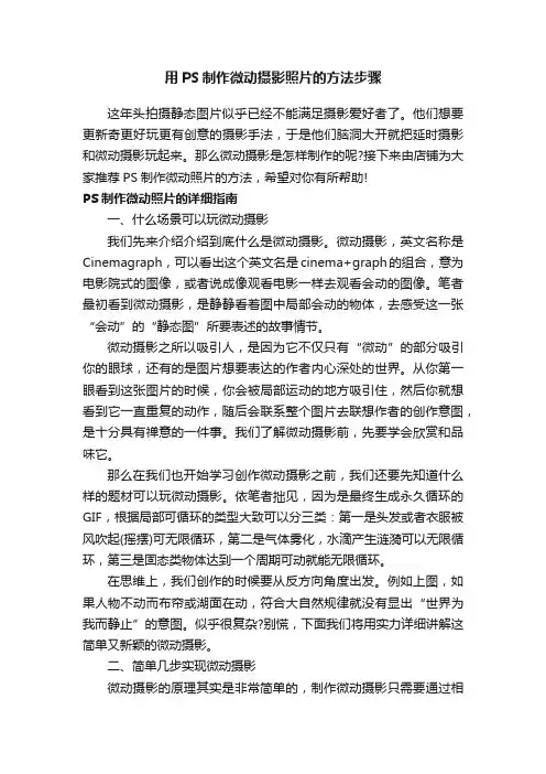 用PS制作微动摄影照片的方法步骤