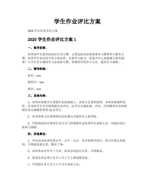 学生作业评比方案