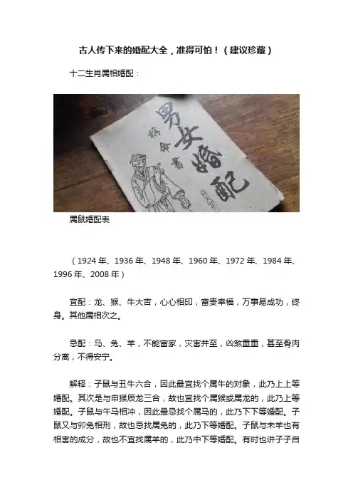 古人传下来的婚配大全,准得可怕!(建议珍藏)