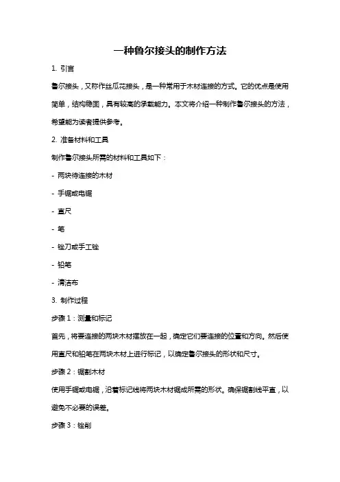 一种鲁尔接头的制作方法