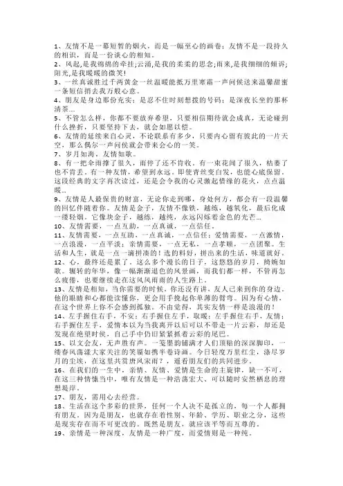 作文素材  21句关于友情的句子,值得一读再读~