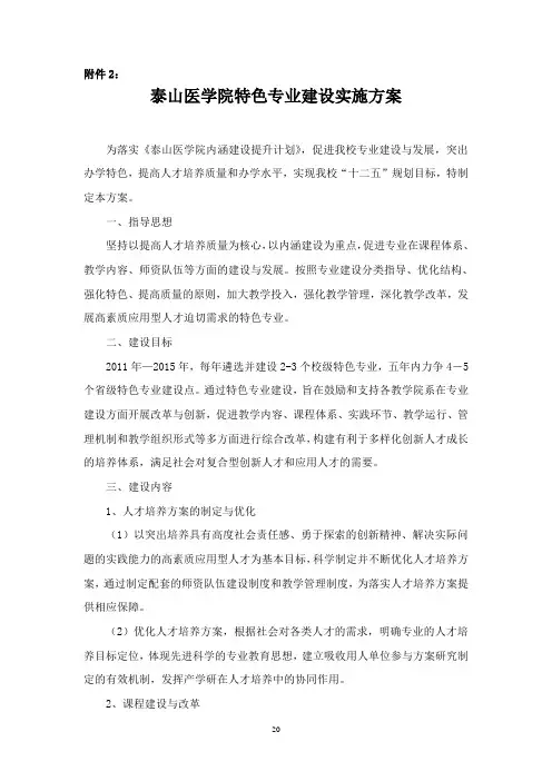 泰山医学院人才培养模式创新区建设实施办法-泰山医学院教育在线