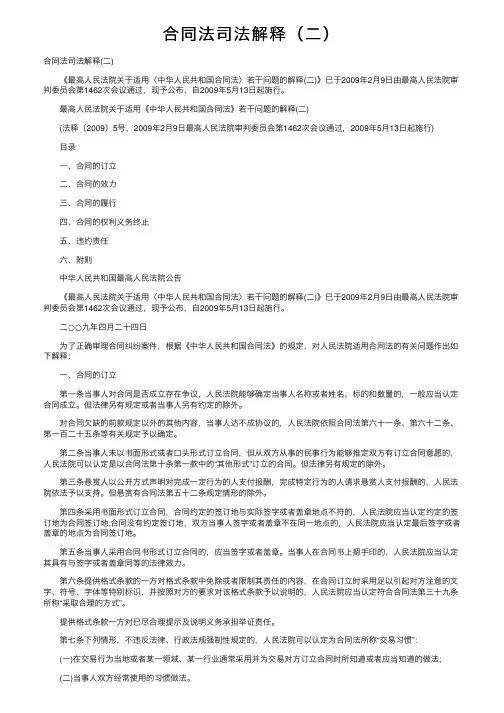 合同法司法解释（二）
