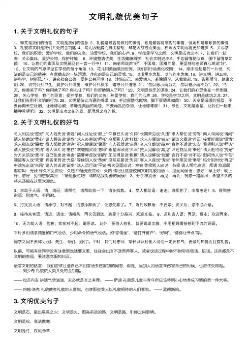 文明礼貌优美句子