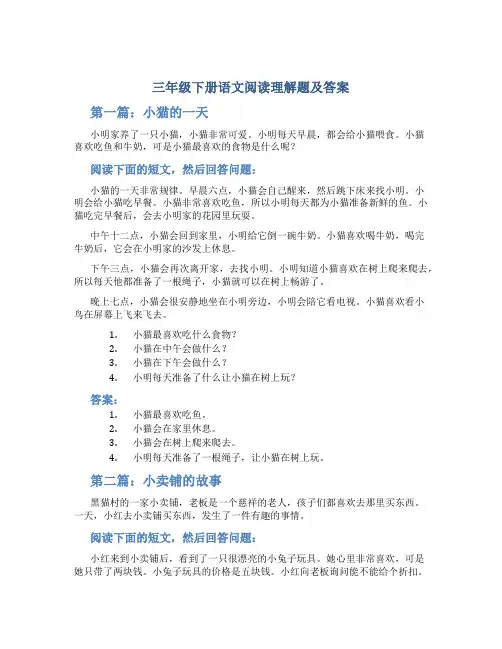 三年级下册语文阅读理解题及答案