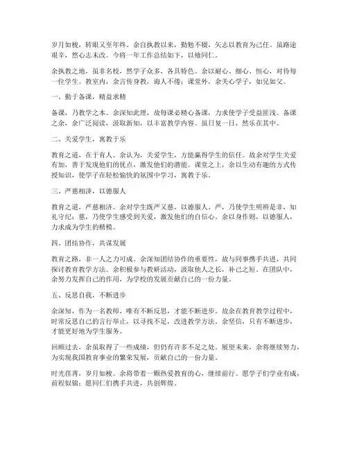 个人工作总结教师文言文