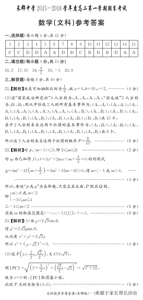 长郡中学2015-2016学年高二上学期期末考试数学(文)试题答案