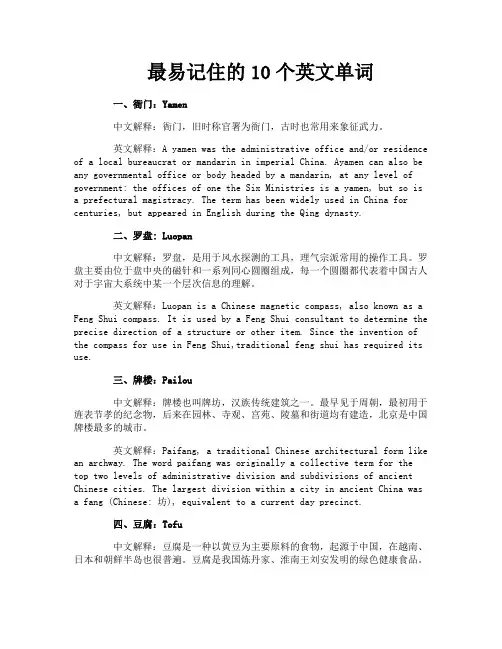 最易记住的10个英文单词