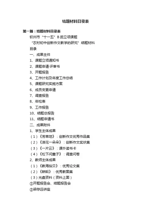 结题材料目录表