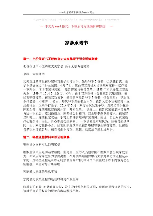 2019年家暴承诺书-优秀word范文 (4页)
