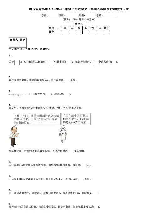 山东省青岛市2023-2024三年级下册数学第二单元人教版综合诊断过关卷