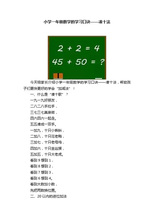 小学一年级数学的学习口诀——凑十法