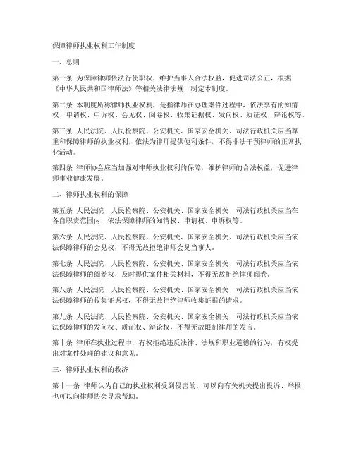 保障律师执业权利工作制度