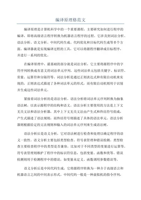 编译原理格范文