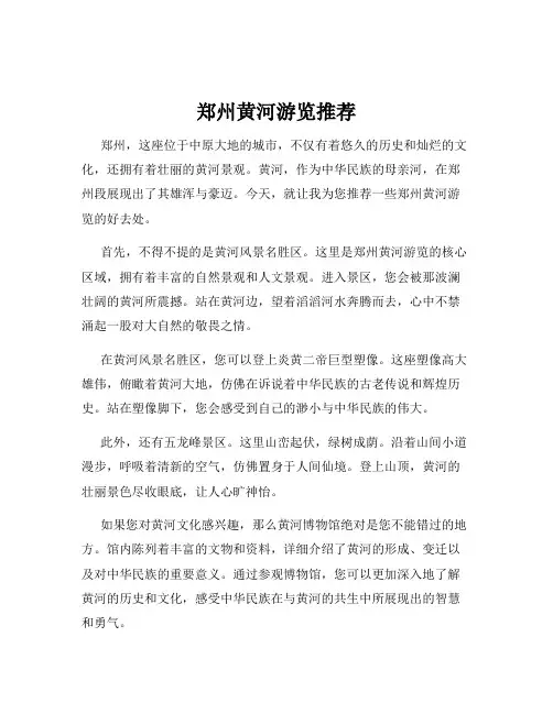 郑州黄河游览推荐