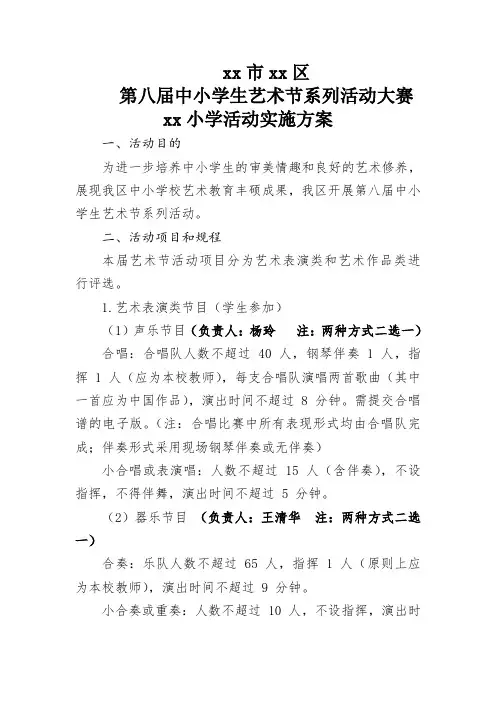 第八届中小学生艺术节 活动方案