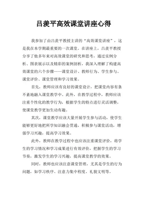 吕羡平高效课堂讲座心得