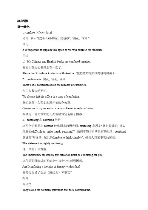 必修四unit2词汇讲解资料