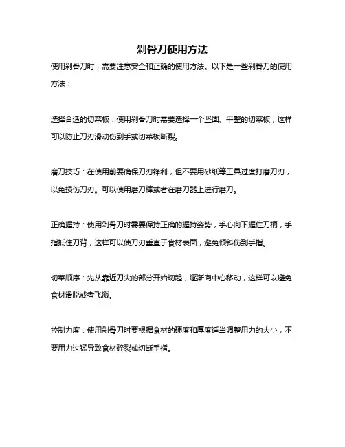 剁骨刀使用方法