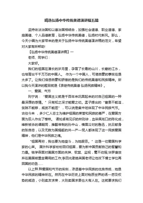 精选弘扬中华传统美德演讲稿五篇