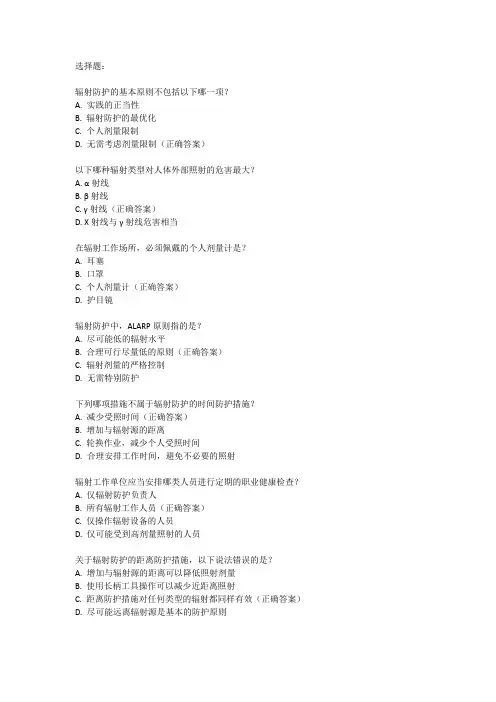 辐射安全与防护培训考试题库