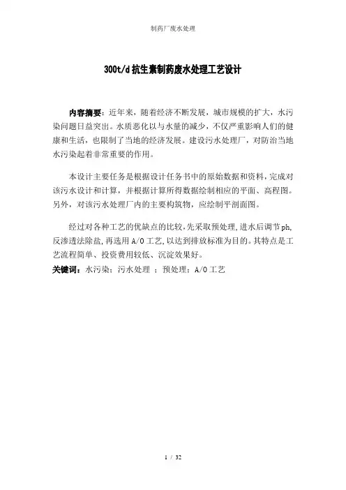 制药厂废水处理