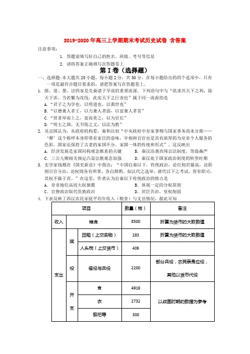 2019-2020年高三上学期期末考试历史试卷 含答案