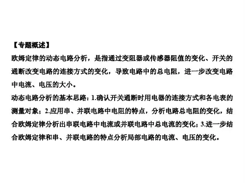 九上物理(人教版)课件-探究专题 欧姆定律的动态电路分析