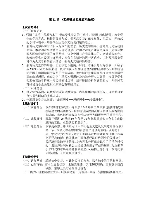 人教版高中历史必修2《四单元 中国特色社会主义建设的道路  第11课 经济建设的发展和曲折》优质课教案_6