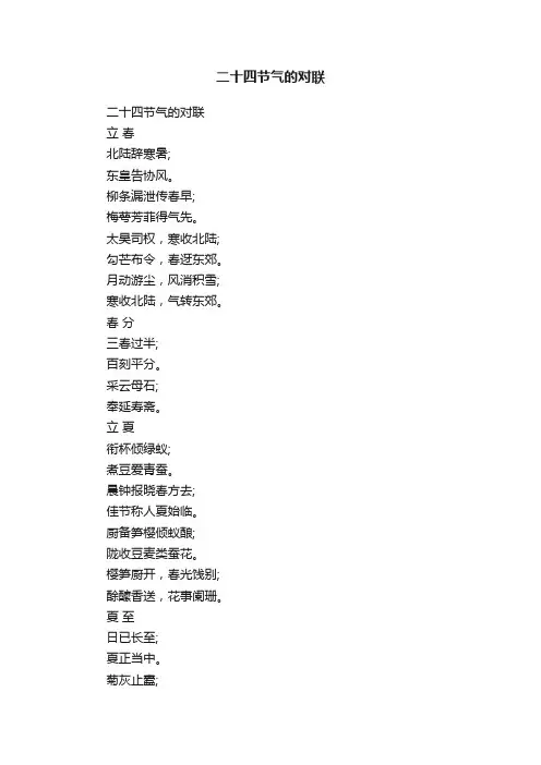 二十四节气的对联