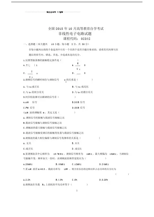 10月全国自考非线性电子电路试题及答案解析.doc