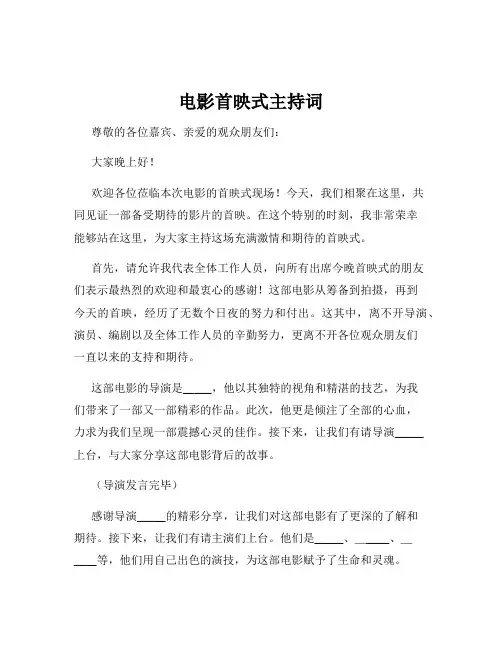 电影首映式主持词