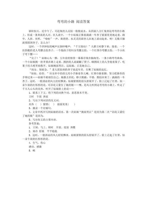 弯弯的小路 阅读答案