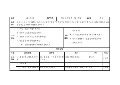 《海马先生》故事会教案