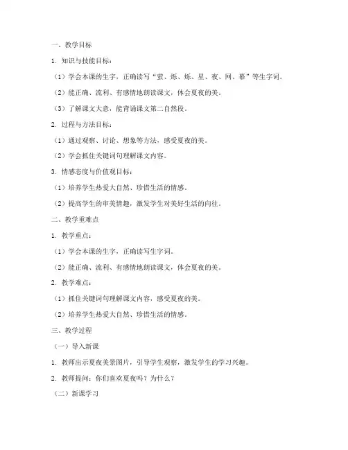教学设计课题教案模板范文