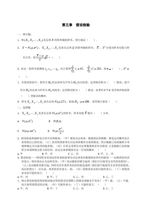 第六章 假设检验