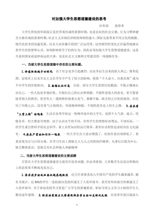 对加强大学生思想道德建设的思考