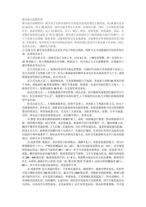 猴头菇管理